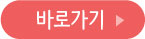 다문화가정정착교육바로가기