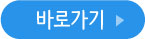 은항지역아동센터 공지사항바로가기